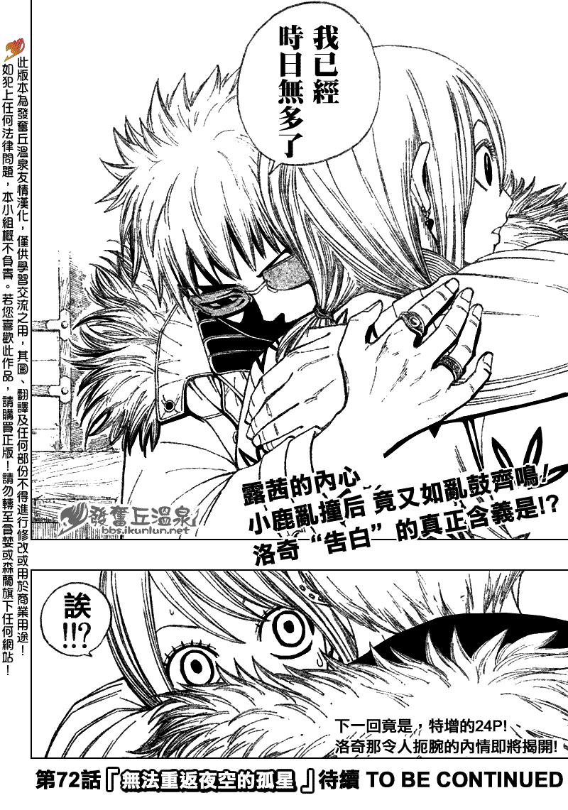 《妖精的尾巴》漫画最新章节第71话免费下拉式在线观看章节第【20】张图片