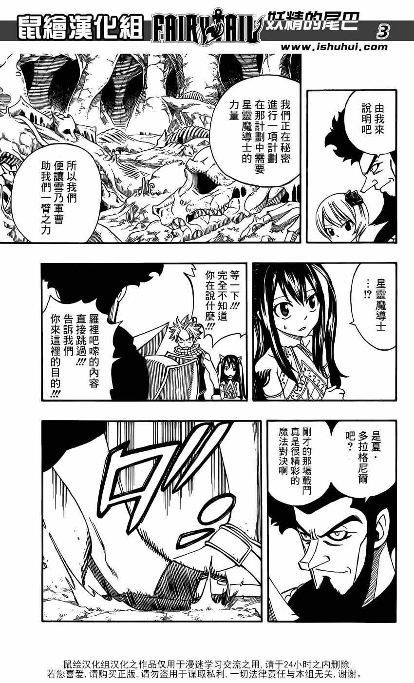 《妖精的尾巴》漫画最新章节第302话免费下拉式在线观看章节第【4】张图片