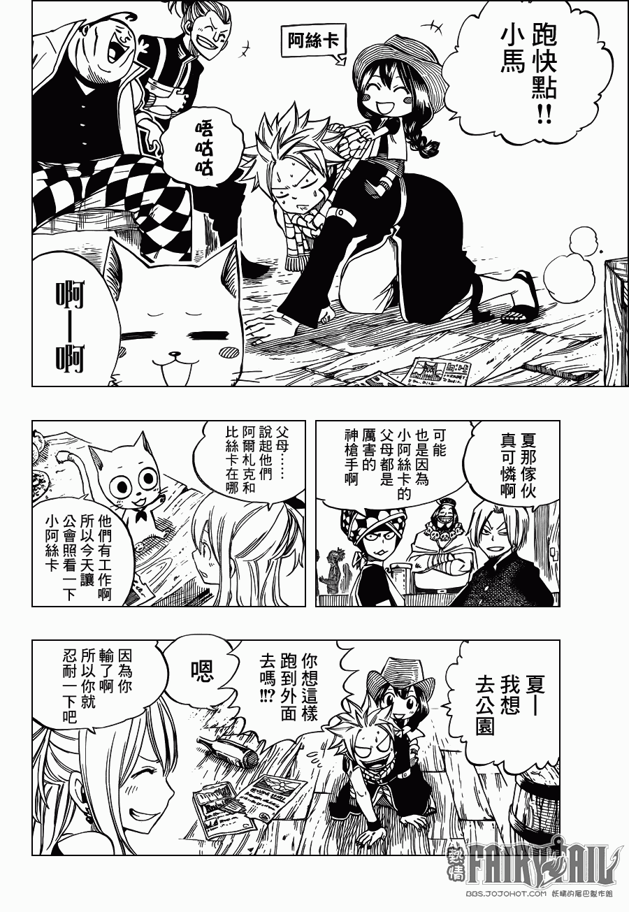 《妖精的尾巴》漫画最新章节外传3免费下拉式在线观看章节第【3】张图片