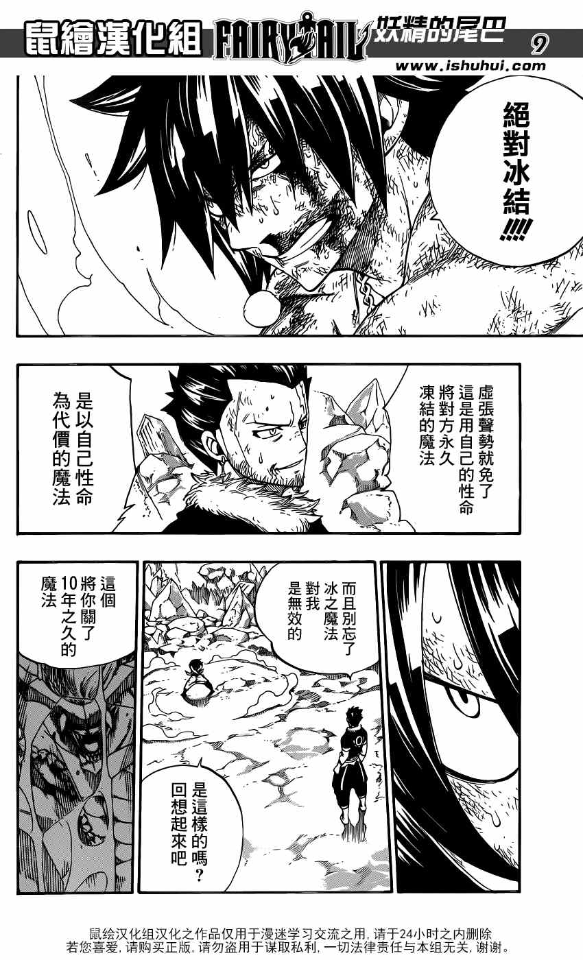 《妖精的尾巴》漫画最新章节第392话免费下拉式在线观看章节第【9】张图片