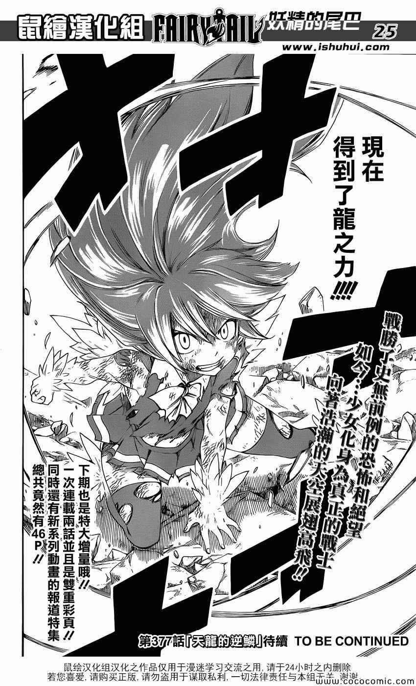 《妖精的尾巴》漫画最新章节第376话免费下拉式在线观看章节第【23】张图片