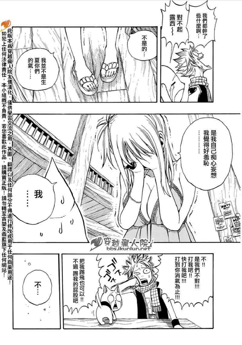 《妖精的尾巴》漫画最新章节Fairy Tail 番外篇免费下拉式在线观看章节第【16】张图片