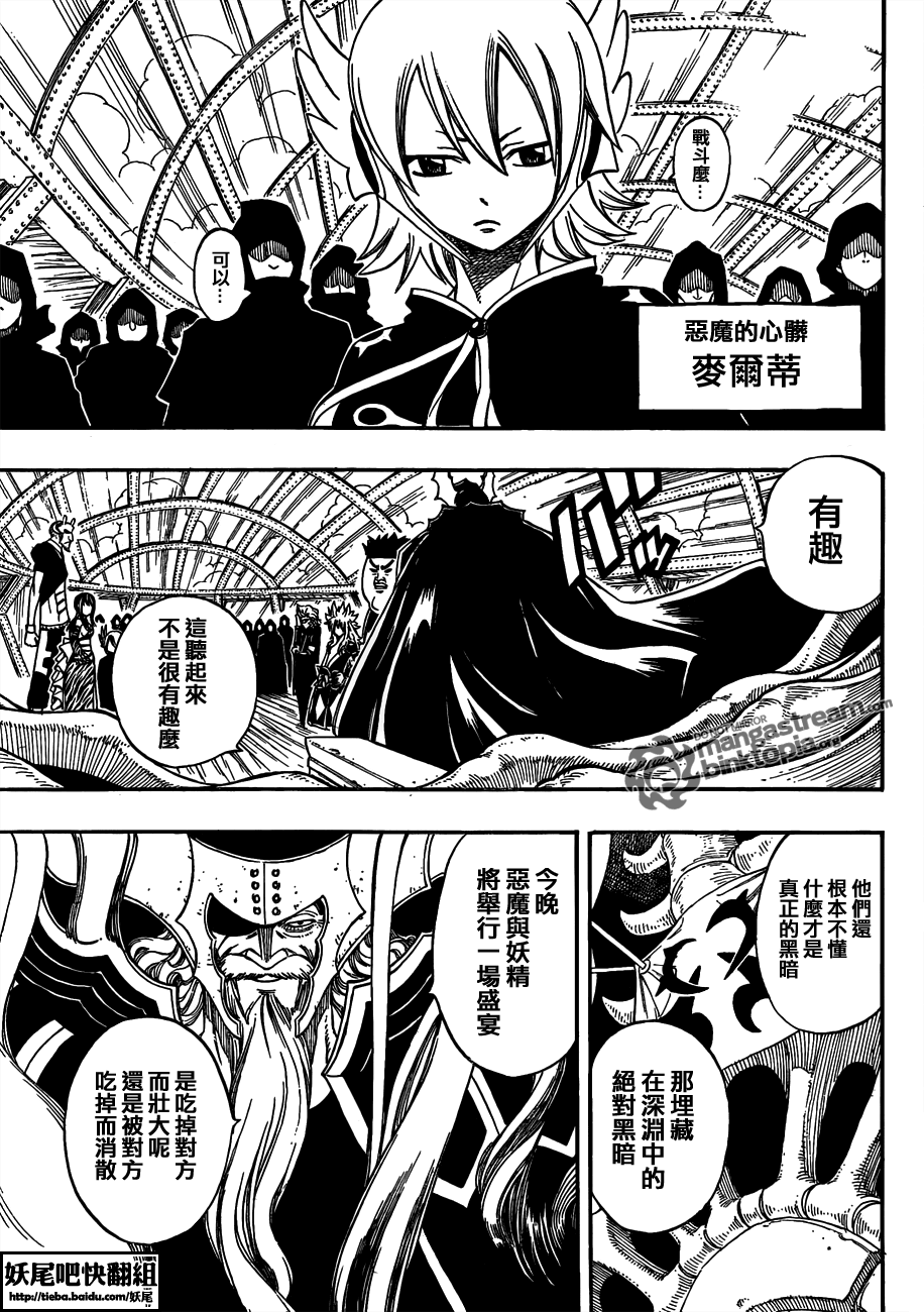 《妖精的尾巴》漫画最新章节第210话免费下拉式在线观看章节第【9】张图片