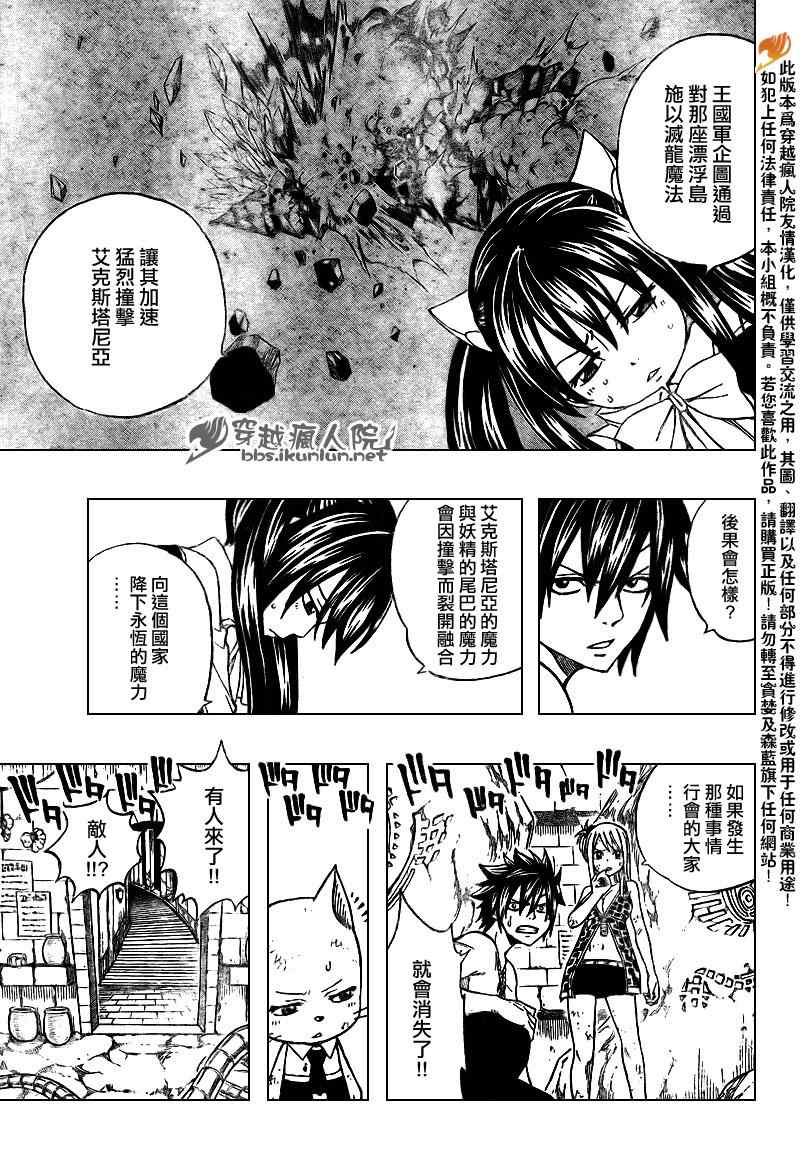 《妖精的尾巴》漫画最新章节第181话免费下拉式在线观看章节第【3】张图片