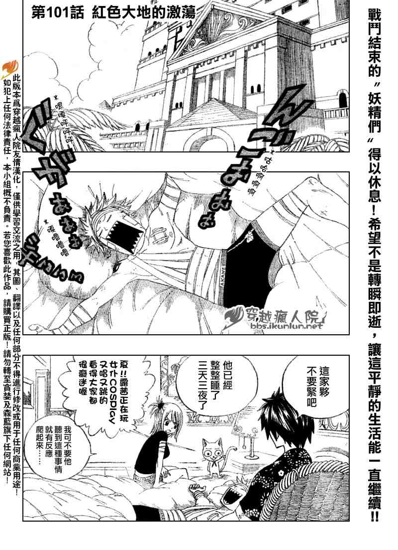 《妖精的尾巴》漫画最新章节第101话免费下拉式在线观看章节第【2】张图片