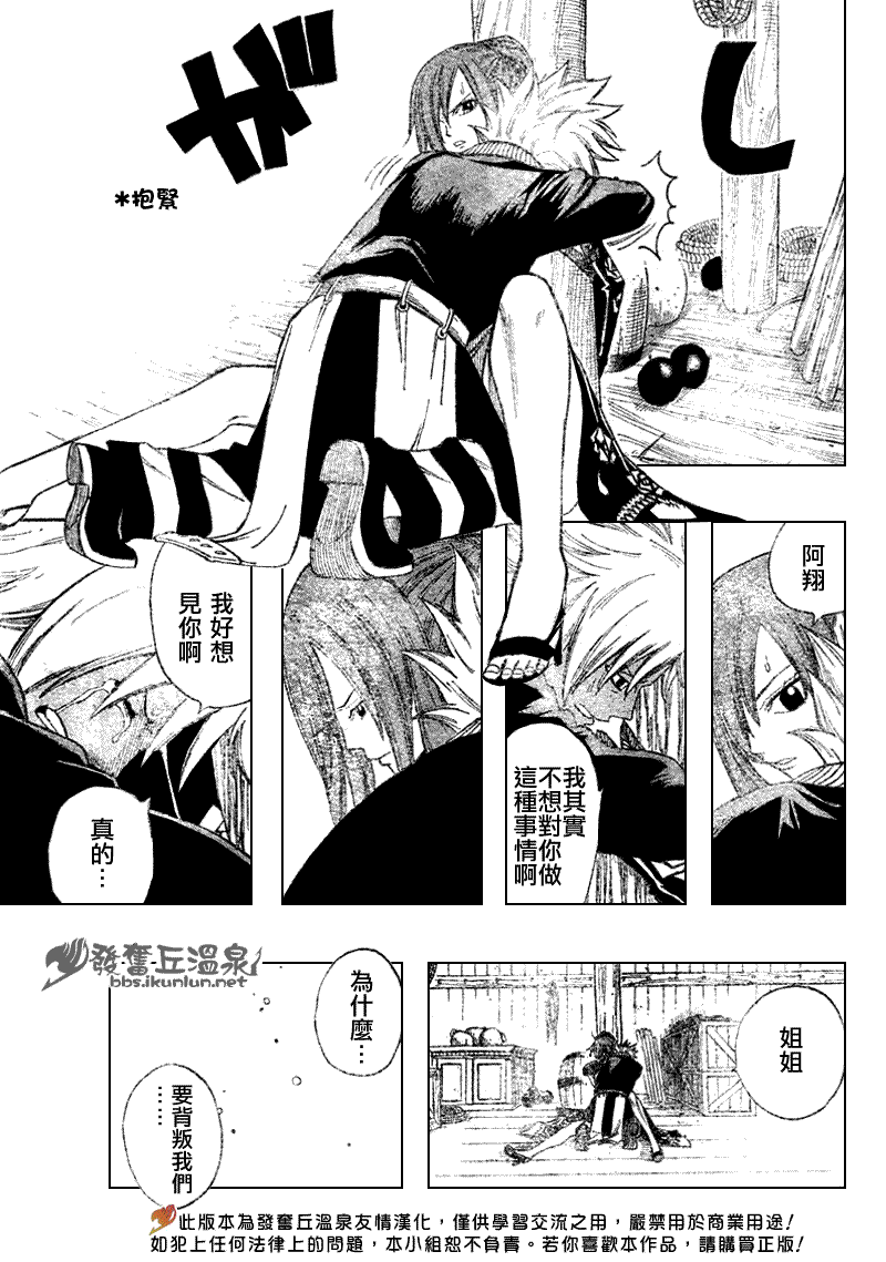 《妖精的尾巴》漫画最新章节第77话免费下拉式在线观看章节第【17】张图片