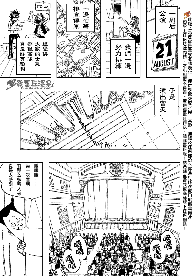 《妖精的尾巴》漫画最新章节第70话免费下拉式在线观看章节第【9】张图片