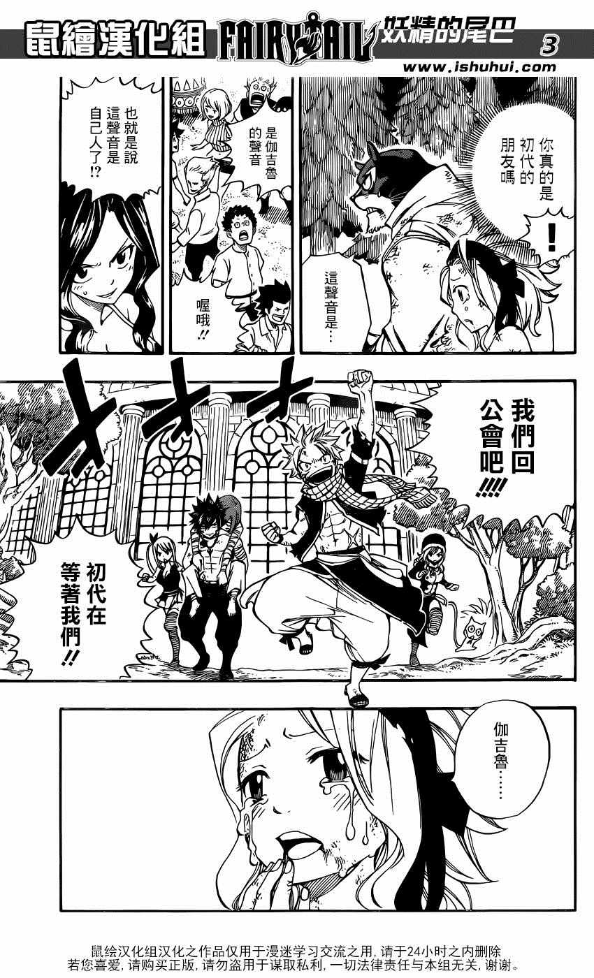 《妖精的尾巴》漫画最新章节第492话免费下拉式在线观看章节第【3】张图片