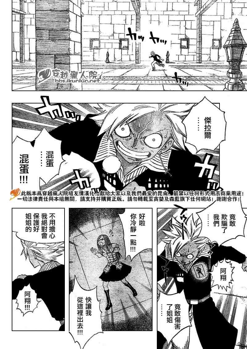 《妖精的尾巴》漫画最新章节第90话免费下拉式在线观看章节第【11】张图片