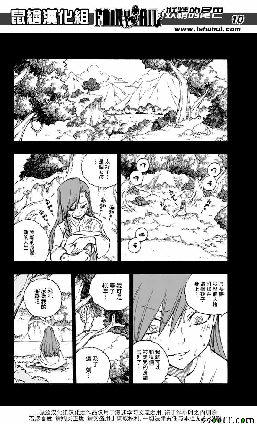 《妖精的尾巴》漫画最新章节第519话免费下拉式在线观看章节第【10】张图片