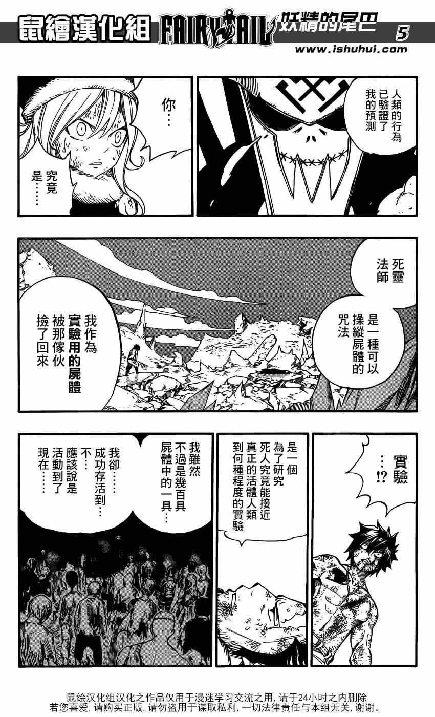 《妖精的尾巴》漫画最新章节第393话免费下拉式在线观看章节第【5】张图片