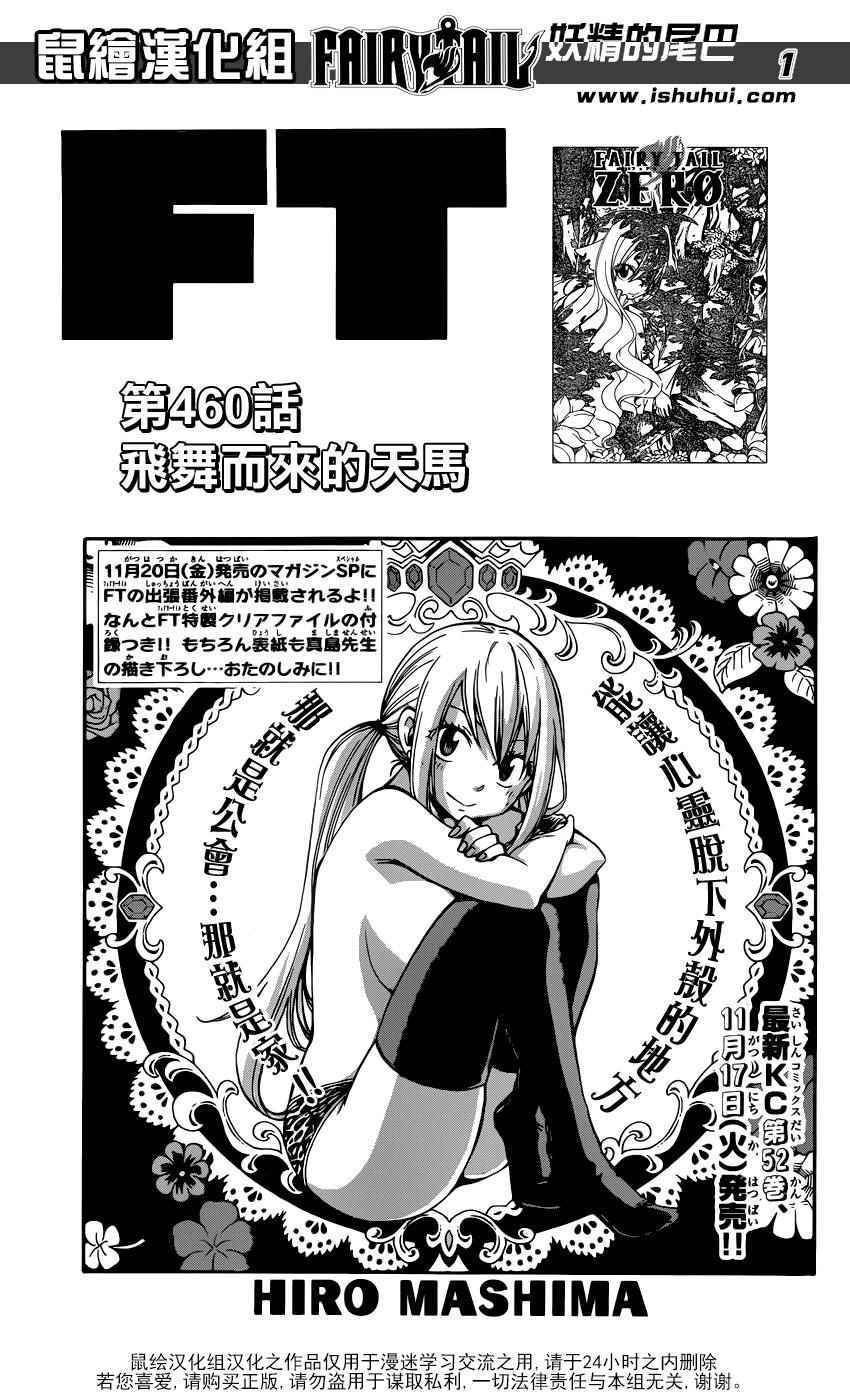 《妖精的尾巴》漫画最新章节第460话免费下拉式在线观看章节第【1】张图片