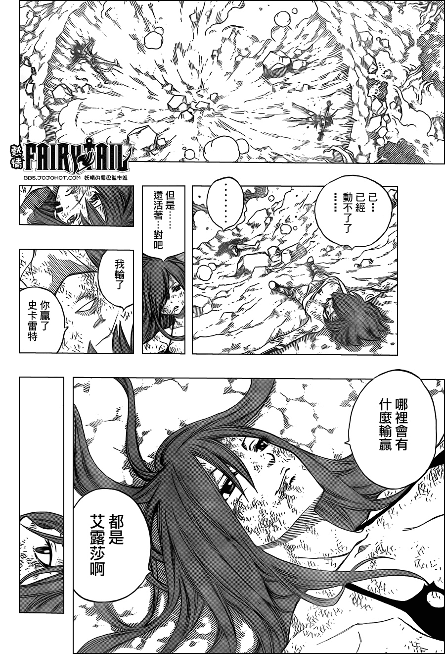 《妖精的尾巴》漫画最新章节第193话免费下拉式在线观看章节第【17】张图片