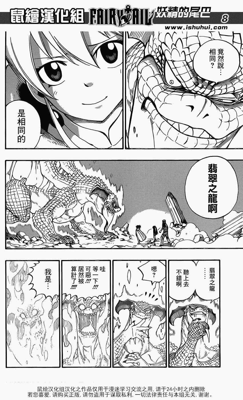 《妖精的尾巴》漫画最新章节第337话免费下拉式在线观看章节第【8】张图片