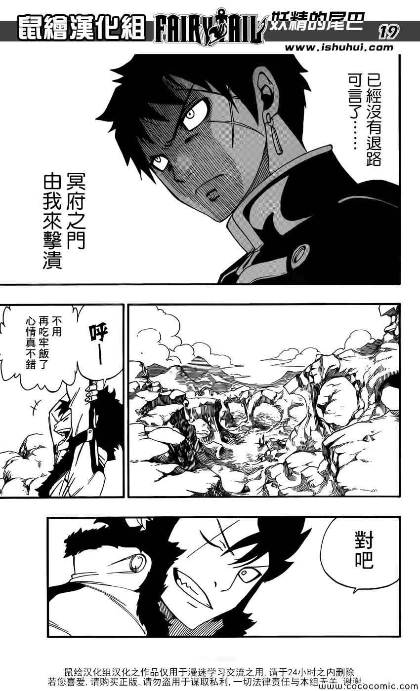 《妖精的尾巴》漫画最新章节第364话免费下拉式在线观看章节第【18】张图片