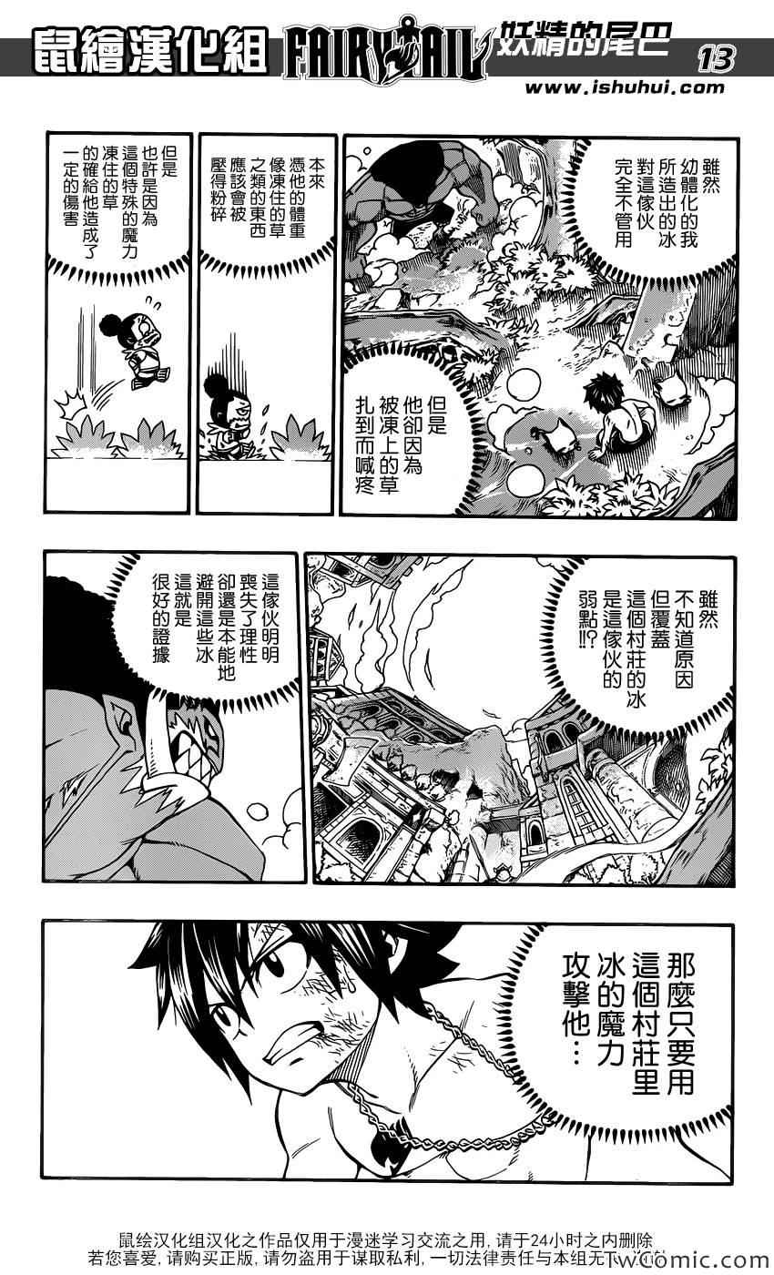 《妖精的尾巴》漫画最新章节第350话免费下拉式在线观看章节第【14】张图片