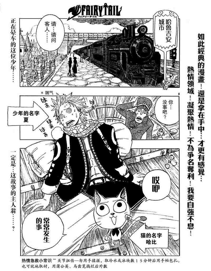 《妖精的尾巴》漫画最新章节第1话免费下拉式在线观看章节第【4】张图片