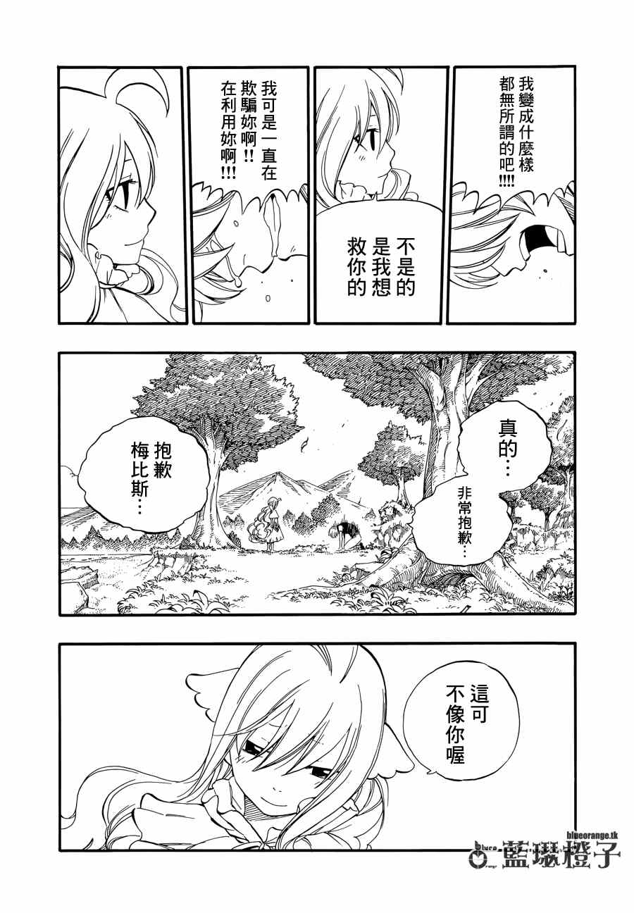 《妖精的尾巴》漫画最新章节第11话免费下拉式在线观看章节第【9】张图片