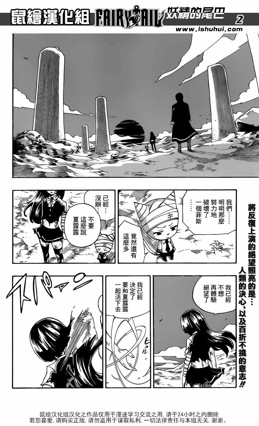 《妖精的尾巴》漫画最新章节第388话免费下拉式在线观看章节第【2】张图片