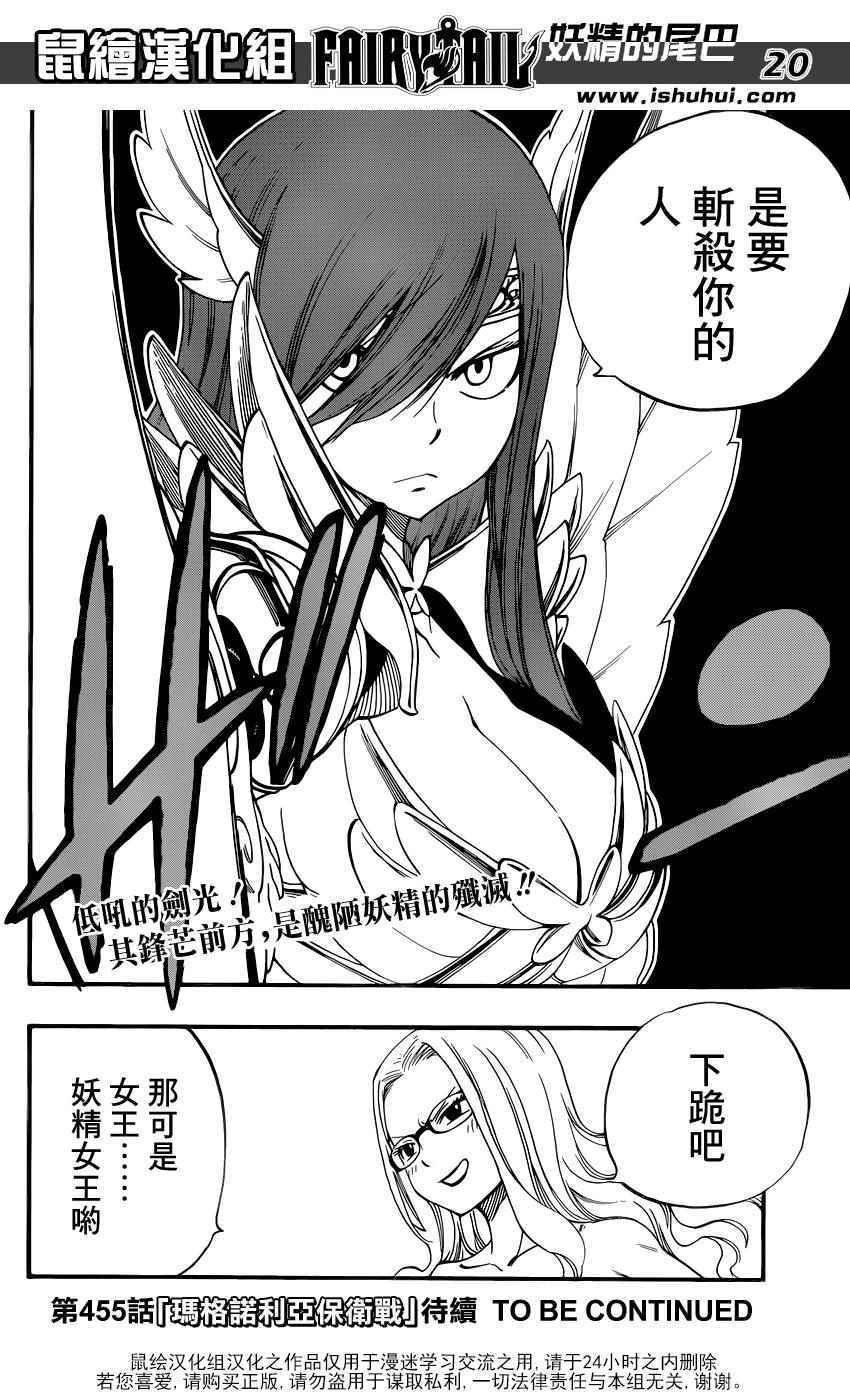 《妖精的尾巴》漫画最新章节第454话免费下拉式在线观看章节第【18】张图片