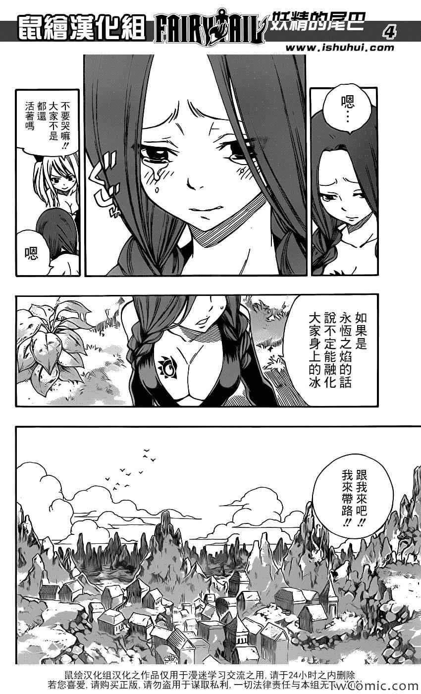 《妖精的尾巴》漫画最新章节第348话免费下拉式在线观看章节第【4】张图片