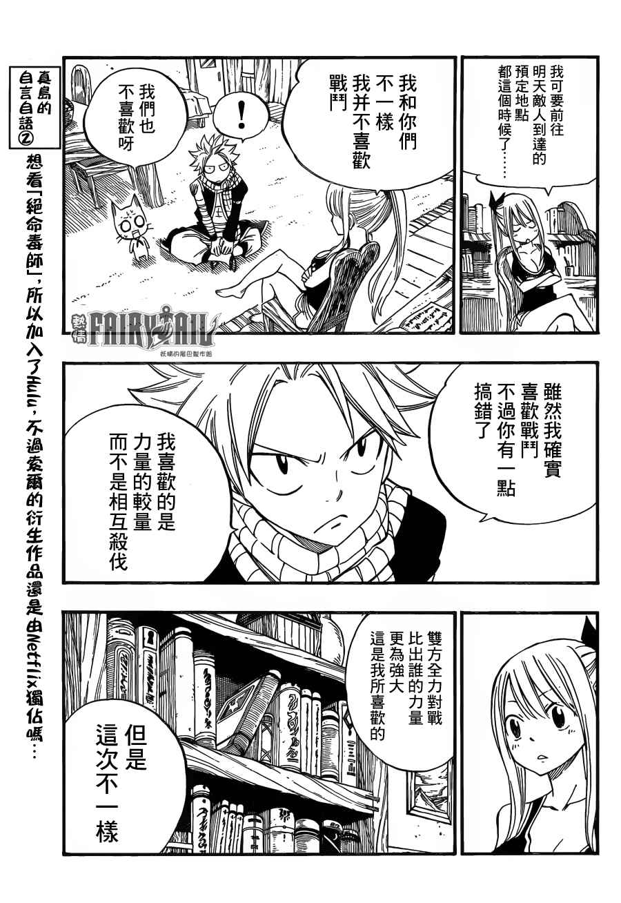 《妖精的尾巴》漫画最新章节第453话免费下拉式在线观看章节第【5】张图片