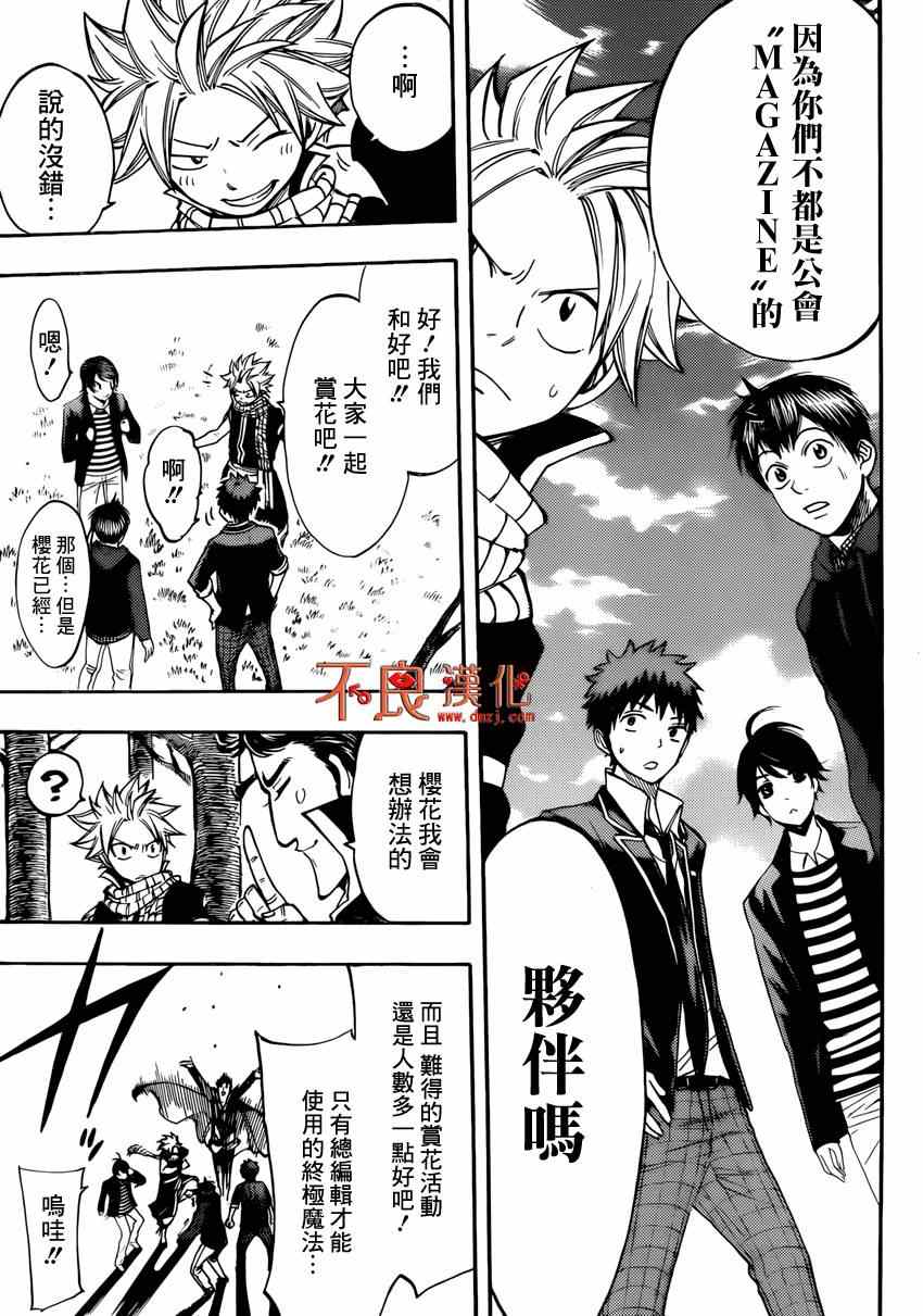 《妖精的尾巴》漫画最新章节联动番外 赏花免费下拉式在线观看章节第【1】张图片