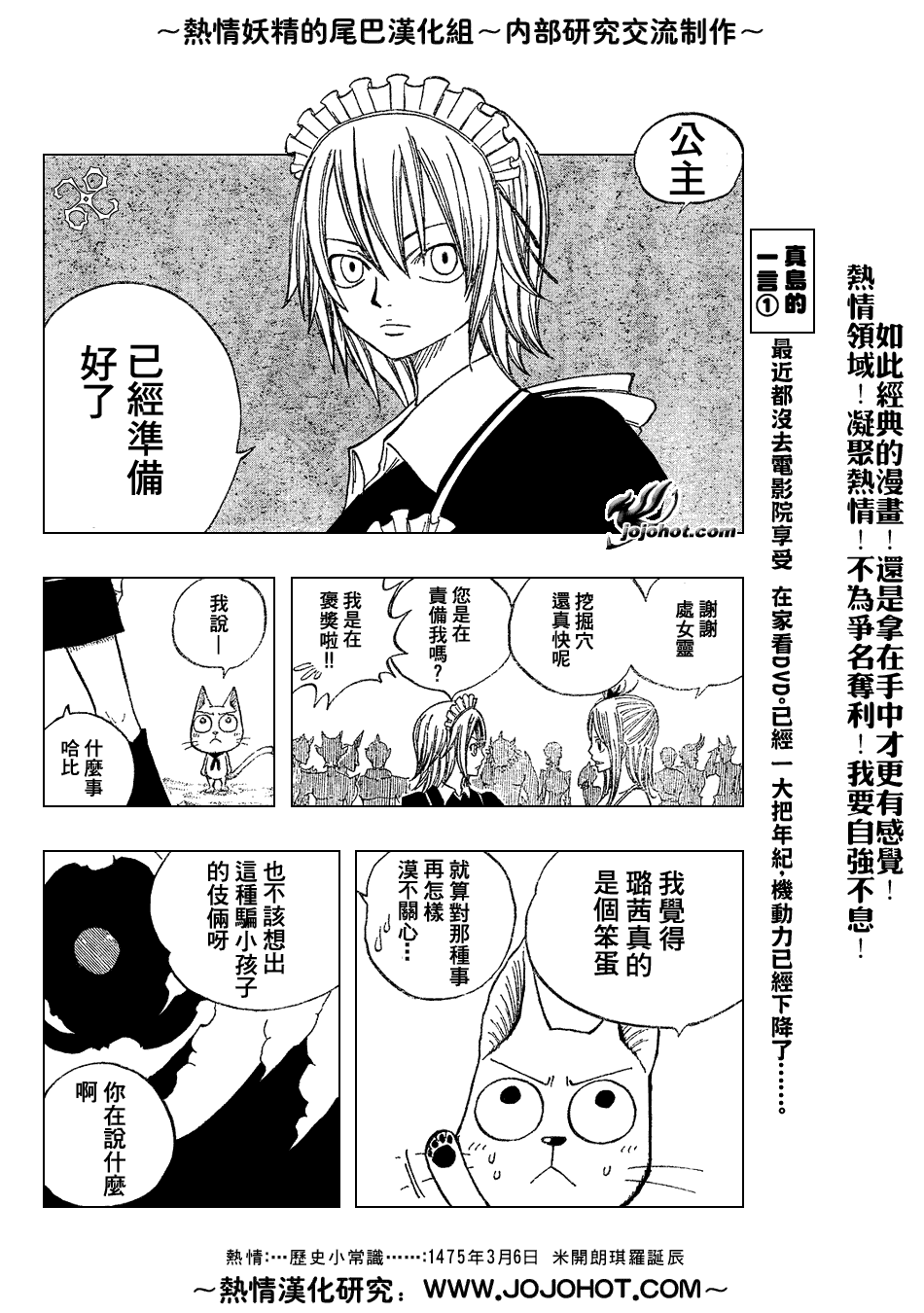 《妖精的尾巴》漫画最新章节第31话免费下拉式在线观看章节第【4】张图片