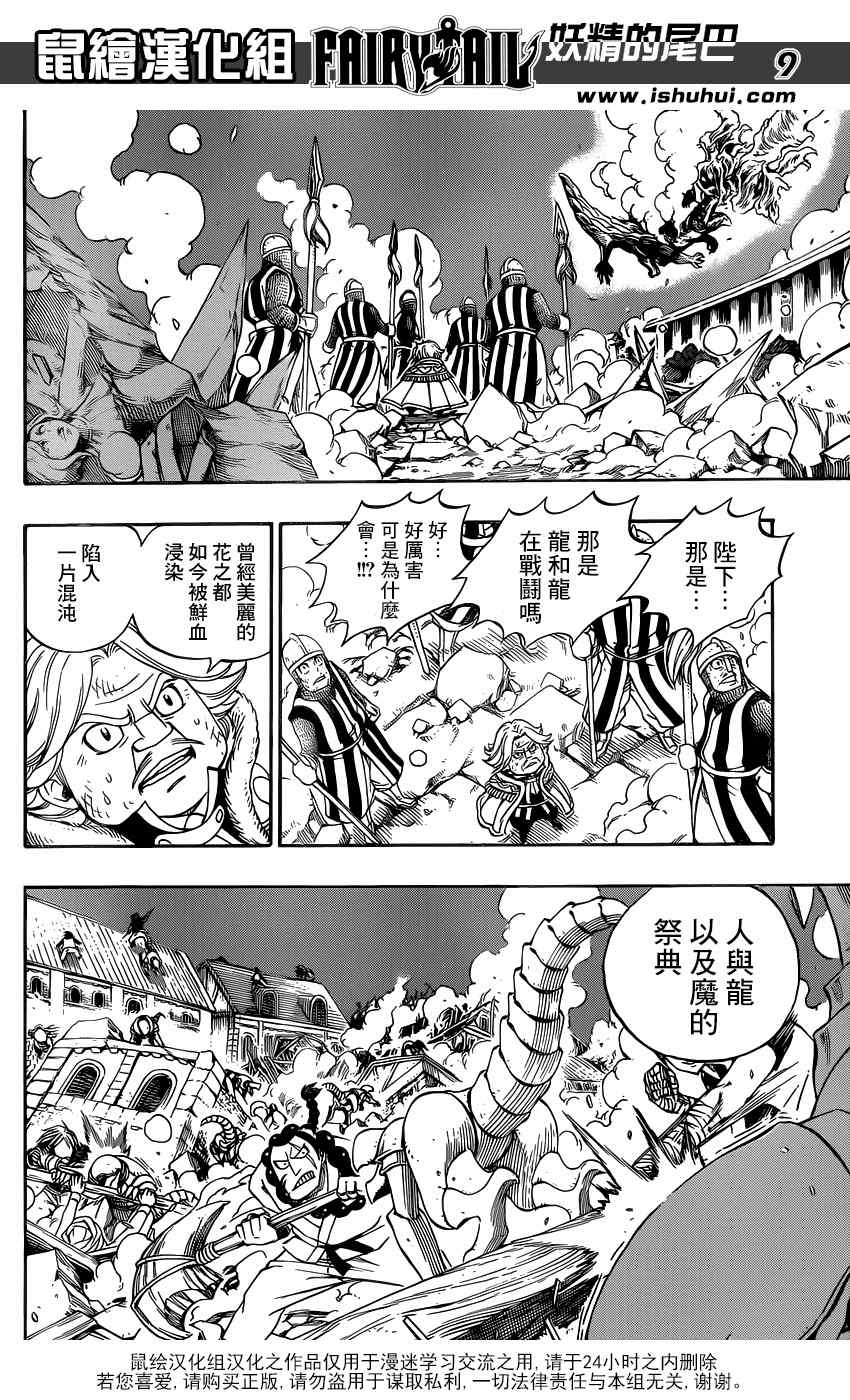 《妖精的尾巴》漫画最新章节第333话免费下拉式在线观看章节第【10】张图片