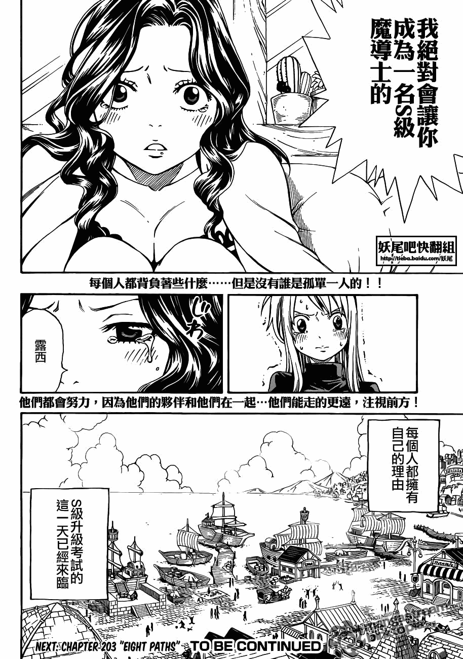 《妖精的尾巴》漫画最新章节第202话免费下拉式在线观看章节第【20】张图片