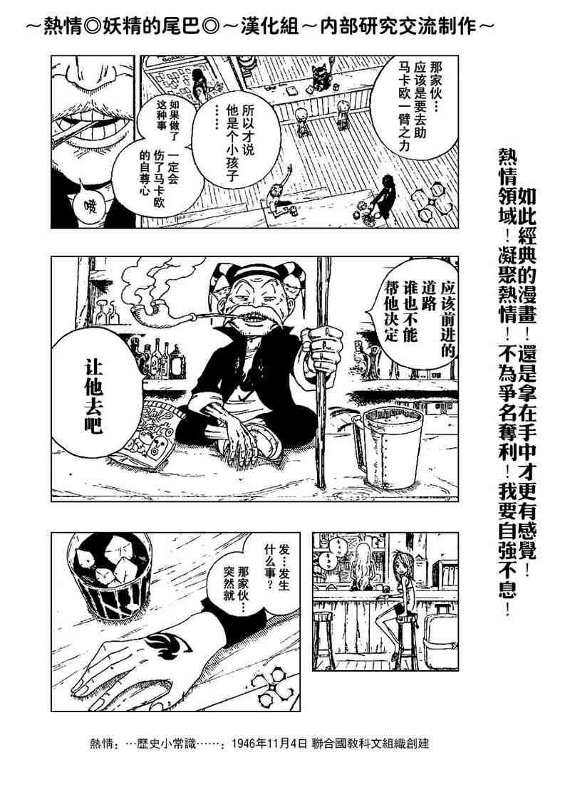 《妖精的尾巴》漫画最新章节第2话免费下拉式在线观看章节第【31】张图片