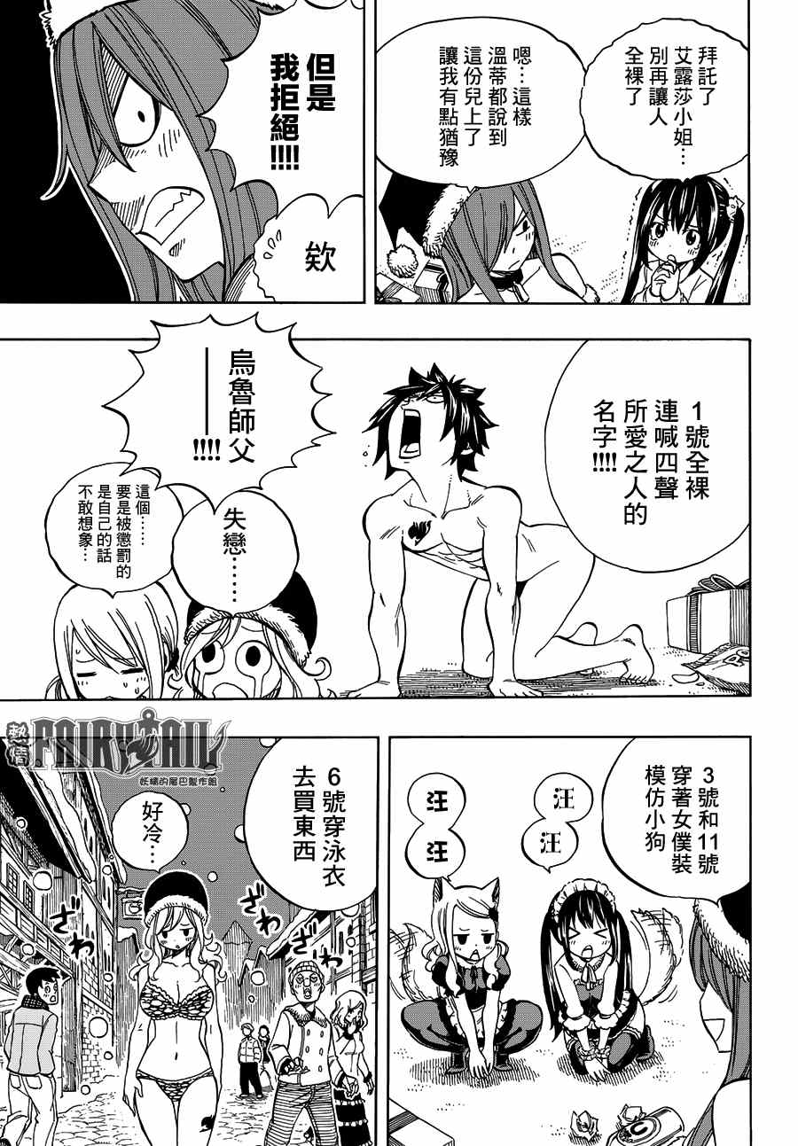 《妖精的尾巴》漫画最新章节番外篇 妖精们的圣诞节免费下拉式在线观看章节第【14】张图片