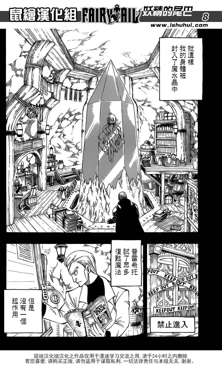 《妖精的尾巴》漫画最新章节第451话免费下拉式在线观看章节第【8】张图片