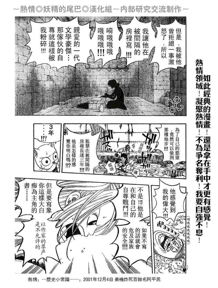 《妖精的尾巴》漫画最新章节第8话免费下拉式在线观看章节第【9】张图片