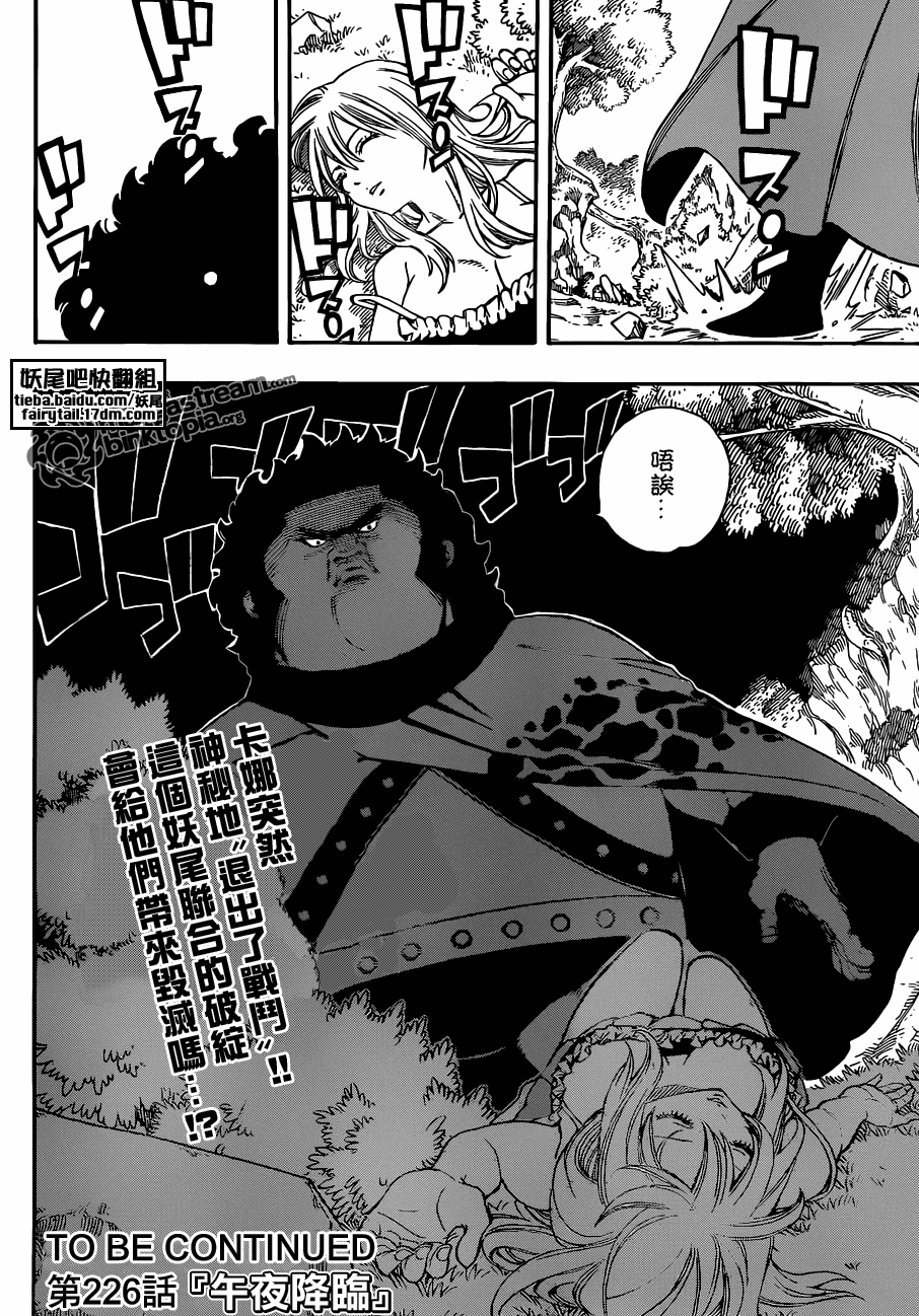 《妖精的尾巴》漫画最新章节第225话免费下拉式在线观看章节第【20】张图片