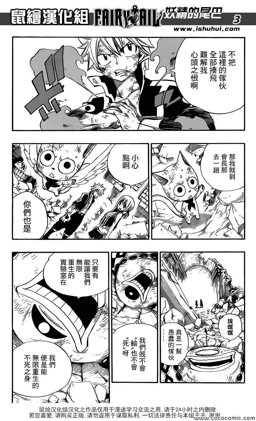 《妖精的尾巴》漫画最新章节第380话免费下拉式在线观看章节第【3】张图片