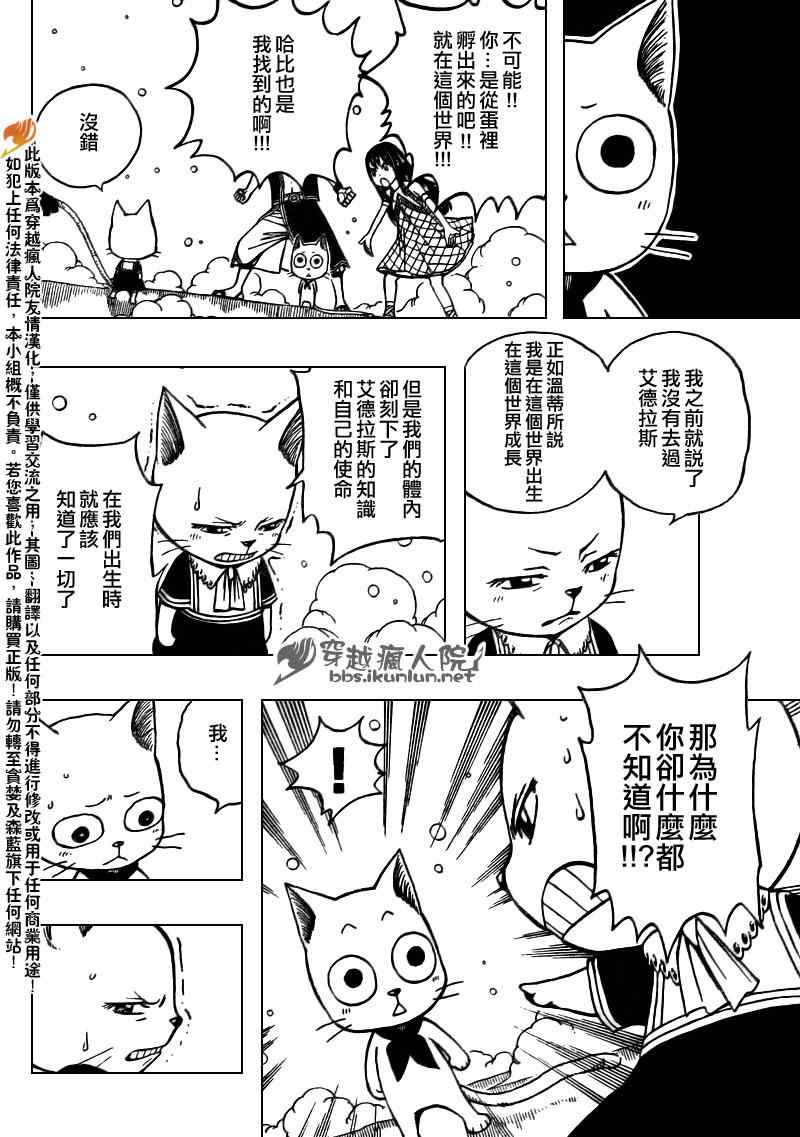 《妖精的尾巴》漫画最新章节第169话免费下拉式在线观看章节第【5】张图片