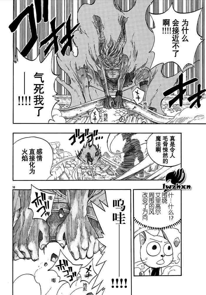 《妖精的尾巴》漫画最新章节第19话免费下拉式在线观看章节第【10】张图片