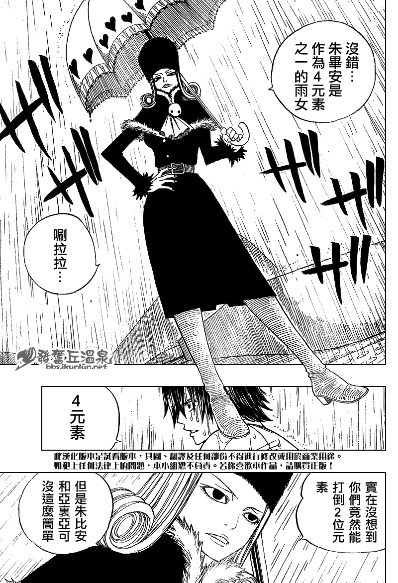 《妖精的尾巴》漫画最新章节第56话免费下拉式在线观看章节第【15】张图片