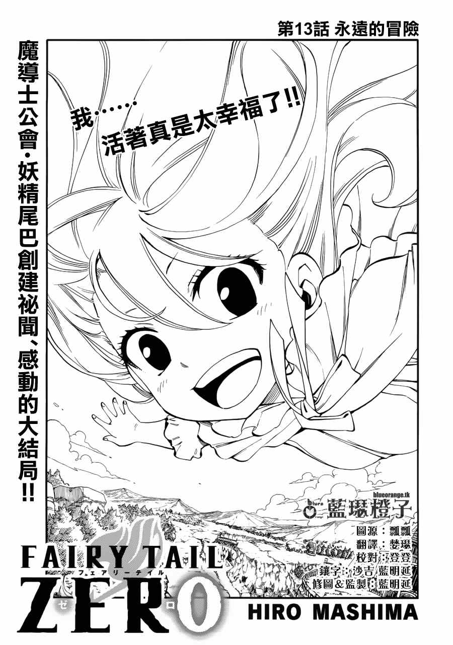 《妖精的尾巴》漫画最新章节第13话免费下拉式在线观看章节第【1】张图片