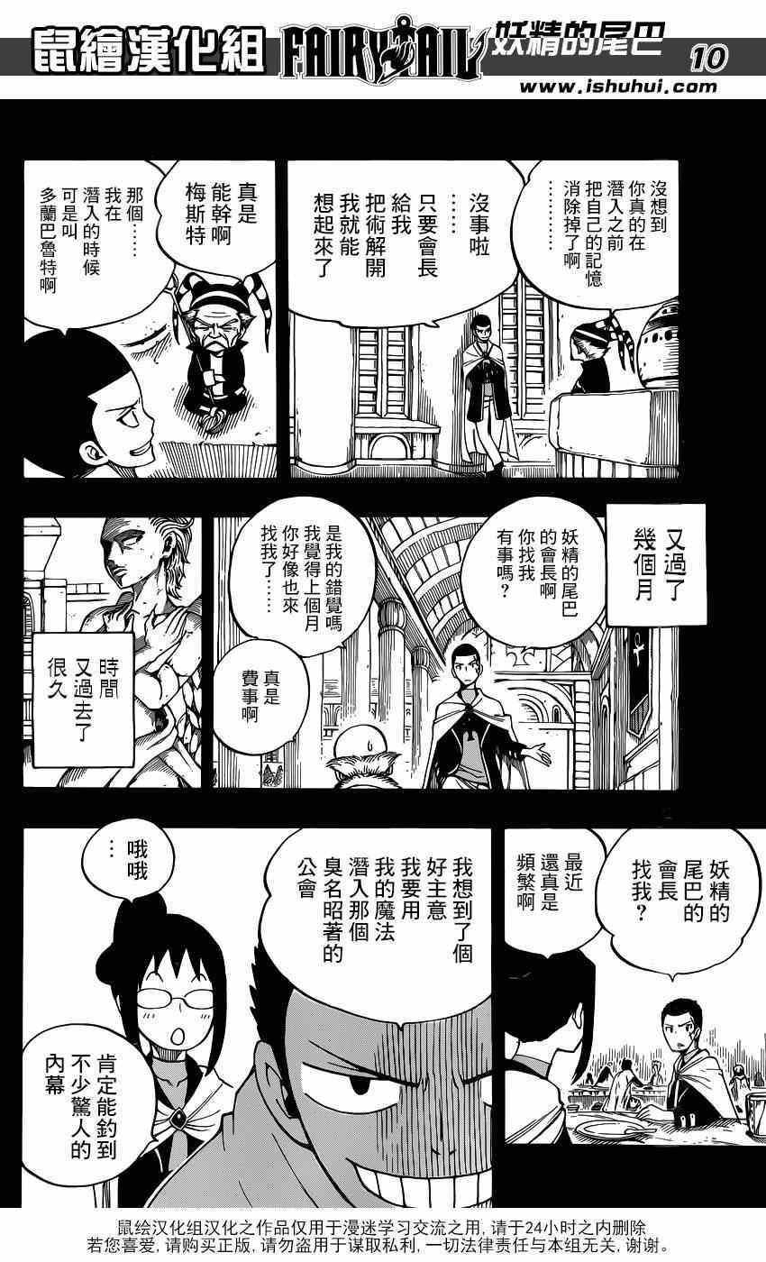 《妖精的尾巴》漫画最新章节第439话免费下拉式在线观看章节第【10】张图片