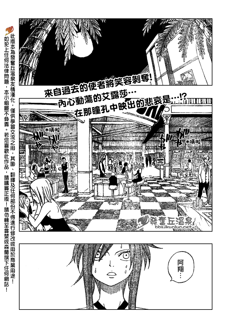 《妖精的尾巴》漫画最新章节第76话免费下拉式在线观看章节第【2】张图片