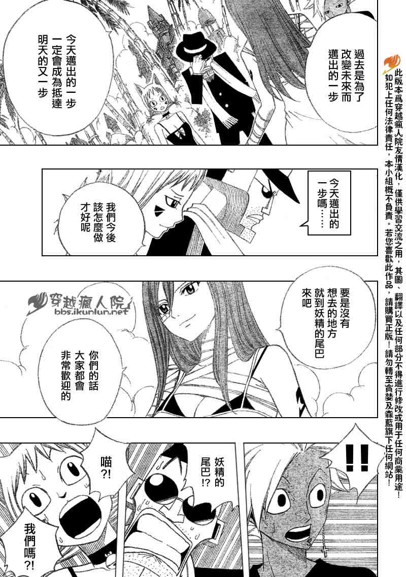 《妖精的尾巴》漫画最新章节第101话免费下拉式在线观看章节第【14】张图片