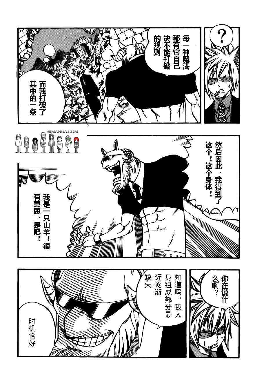 《妖精的尾巴》漫画最新章节第224话免费下拉式在线观看章节第【6】张图片