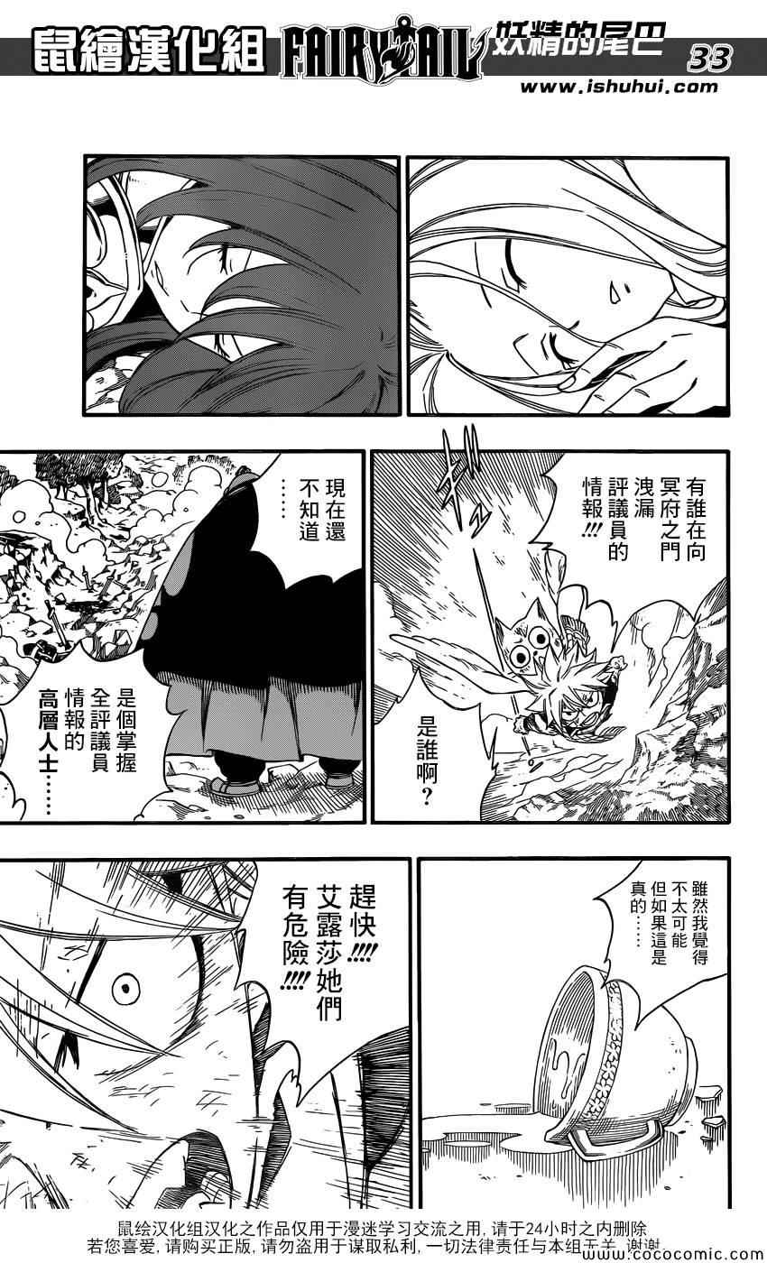 《妖精的尾巴》漫画最新章节第364话免费下拉式在线观看章节第【31】张图片