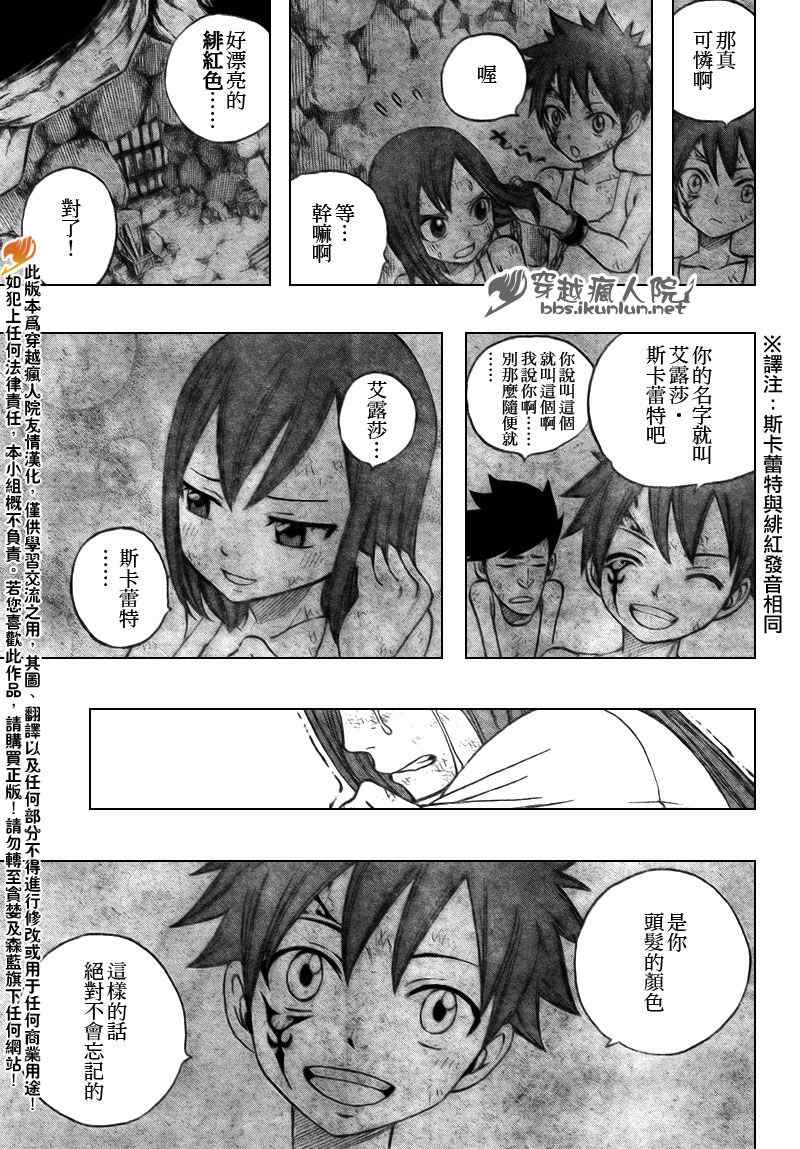 《妖精的尾巴》漫画最新章节第163话免费下拉式在线观看章节第【17】张图片