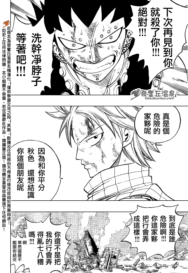 《妖精的尾巴》漫画最新章节第66话免费下拉式在线观看章节第【14】张图片