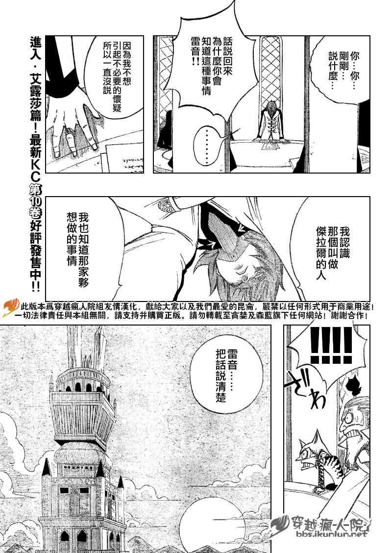 《妖精的尾巴》漫画最新章节第88话免费下拉式在线观看章节第【10】张图片