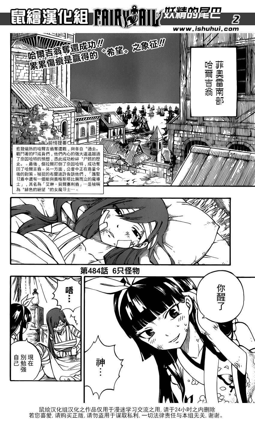 《妖精的尾巴》漫画最新章节第484话免费下拉式在线观看章节第【2】张图片