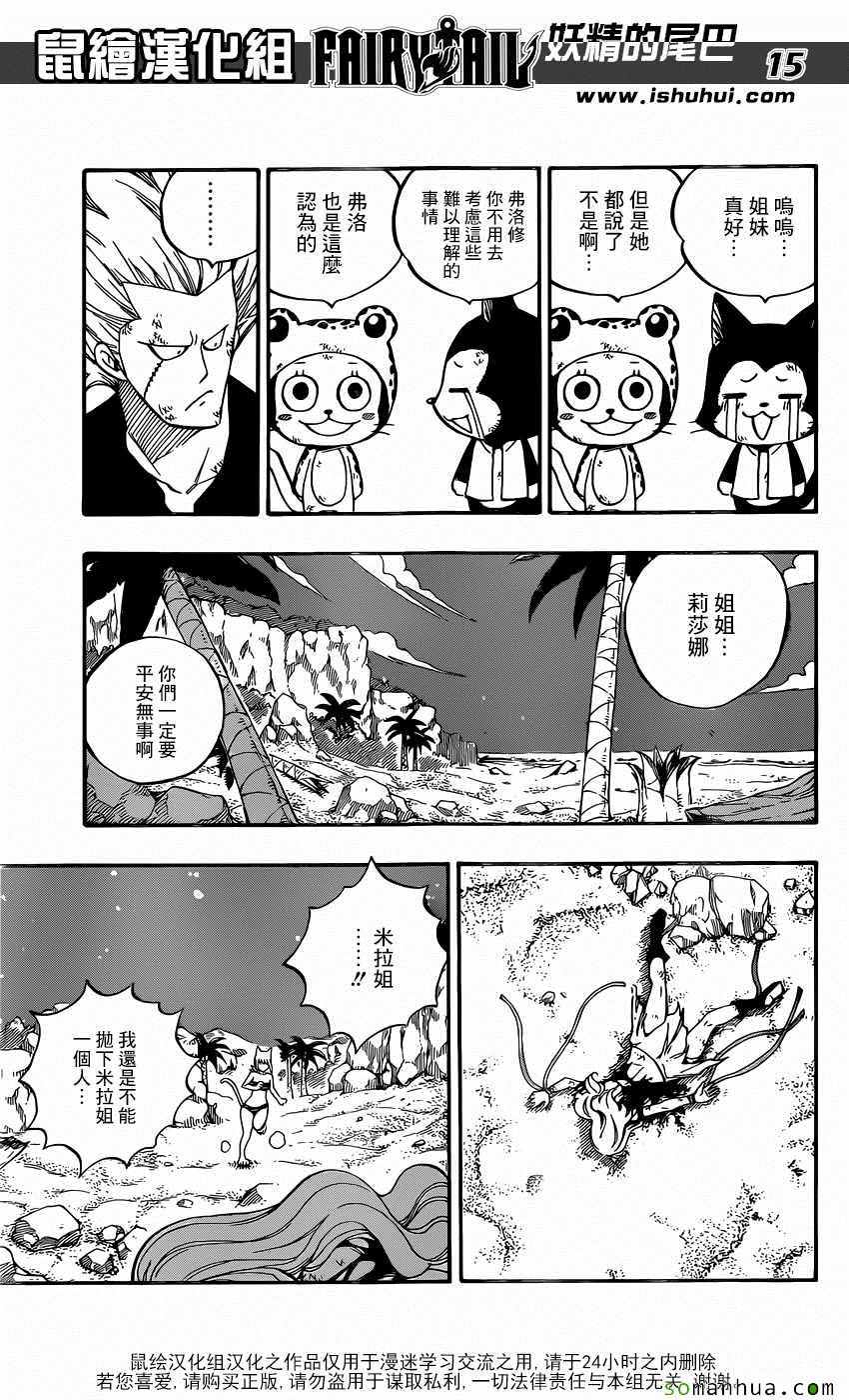 《妖精的尾巴》漫画最新章节第493话免费下拉式在线观看章节第【15】张图片